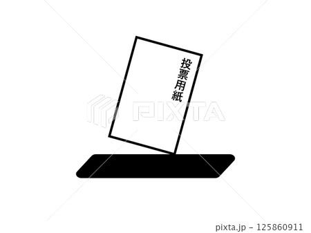 選挙に行こう! イメージ 選挙に行こう! イメージ 125860911