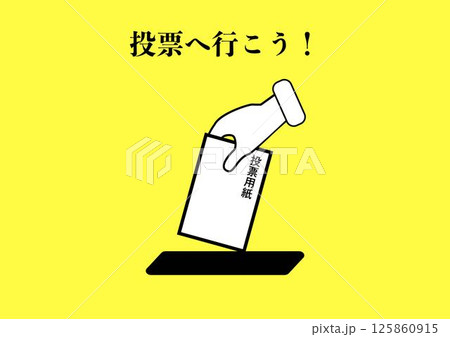 選挙に行こう!イメージポスター黄色背景 選挙に行こう!イメージポスター黄色背景 125860915