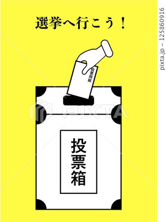 選挙に行こう!イメージポスター黄色背景 選挙に行こう!イメージポスター黄色背景 125860916