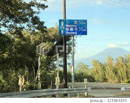 富士山と道路標識 富士山と道路標識 125863835