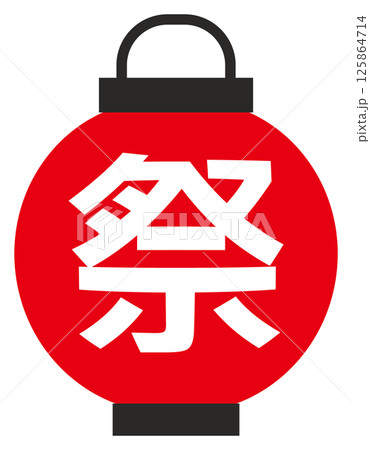 お祭りの提灯 お祭りの提灯 125864714
