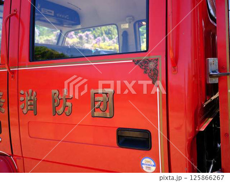消防車　ポンプ車 125866267