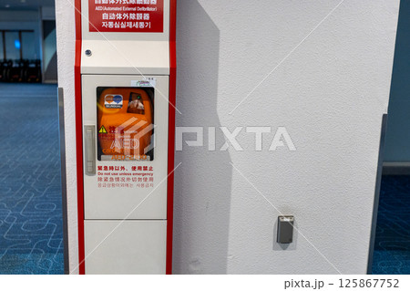 公共施設にあるAED 人命救助のための備え 公共施設にあるAED 人命救助のための備え 125867752
