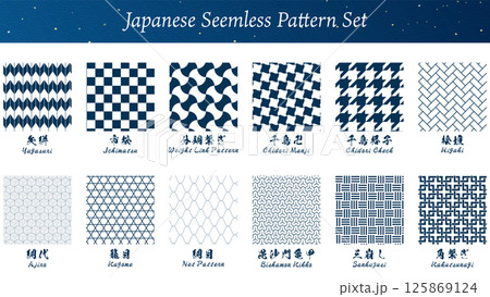 市松や千鳥格子などの12種の和柄見本(名前付き)、伝統的な和風背景シームレスパターンセット 市松や千鳥格子などの12種の和柄見本(名前付き)、伝統的な和風背景シームレスパターンセット 125869124