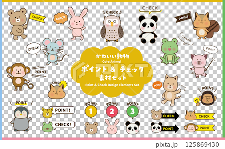 かわいい動物 ポイント & チェック 素材セット かわいい動物 ポイント & チェック 素材セット 125869430