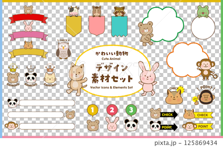 手書き風 かわいい動物 デザイン素材セット 手書き風 かわいい動物 デザイン素材セット 125869434