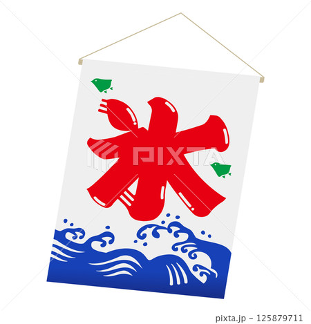 かき氷の旗めく暖簾イラスト 125879711