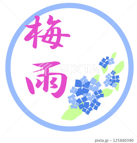 梅雨と紫陽花のワンポイント素材 125880390