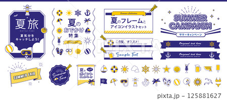 夏のタイトルフレームとサマーアイコンイラスト素材セット 〜旅行情報やイベント告知などに〜 夏のタイトルフレームとサマーアイコンイラスト素材セット 〜旅行情報やイベント告知などに〜 125881627