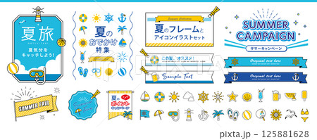 夏のタイトルフレームとサマーアイコンイラスト素材セット　〜旅行情報やイベント告知などに〜 125881628