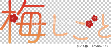 梅花作品豎刻字 125882835