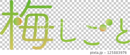 Ume work, Ome, horizontal letters 125883976