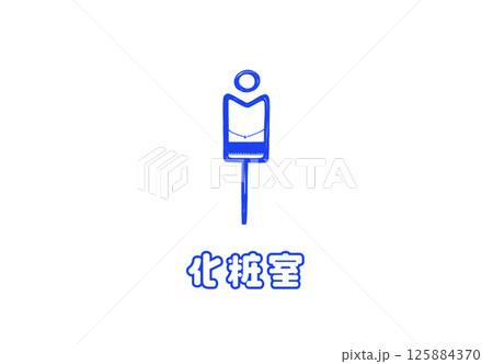 和風の男性用トイレの看板 125884370