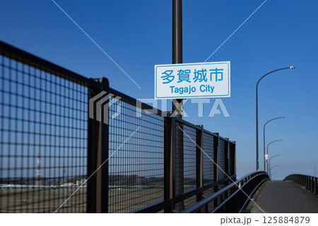 青空と県道沿いにある多賀城市の看板(宮城県) 青空と県道沿いにある多賀城市の看板(宮城県) 125884879
