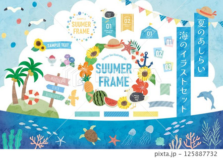 夏の海の水彩風イラストセット、夏素材 125887732