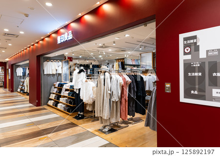 無印良品で服を探す　武蔵府中ル・シーニュ（武蔵府中LE SIGNE）　東京都府中市宮町 125892197