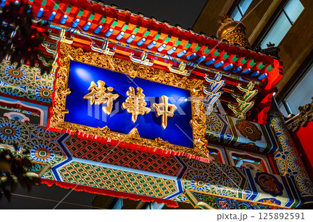 【#横浜】中華街の玄武門 125892591