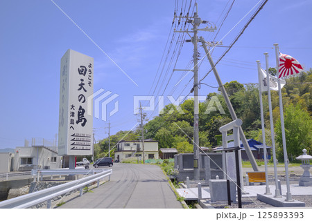 特攻兵器回天の訓練基地があった大津島 特攻兵器回天の訓練基地があった大津島 125893393