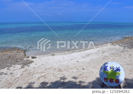 竹富島の星砂浜（カイジ浜） 125894262