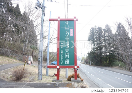 万華境美術館 万華境美術館 125894795