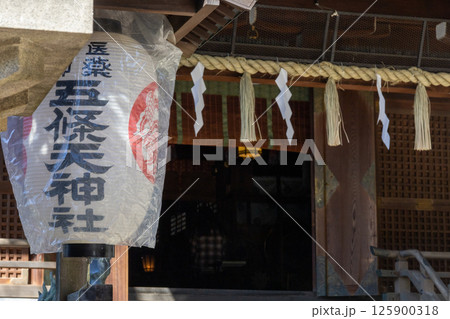 上野五條天神社　拝殿のアップと提灯 125900318