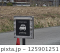 パーキングの標識 パーキングの標識 125901251