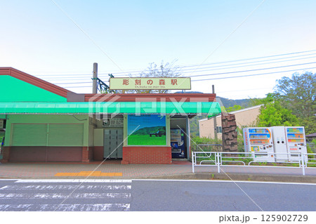 神奈川県足柄下郡箱根町二ノ平、彫刻の森駅の風景 神奈川県足柄下郡箱根町二ノ平、彫刻の森駅の風景 125902729
