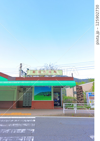 神奈川県足柄下郡箱根町二ノ平、彫刻の森駅の風景 神奈川県足柄下郡箱根町二ノ平、彫刻の森駅の風景 125902730