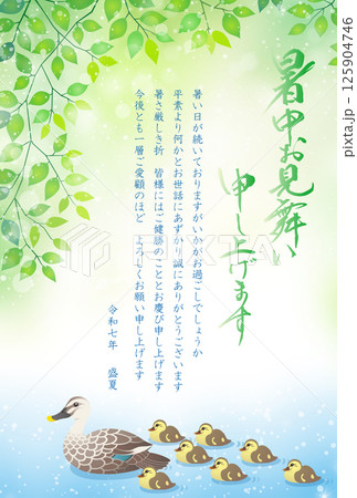 暑中お見舞い　カルガモ　2025　令和　7年　（ビジネス向け） 125904746