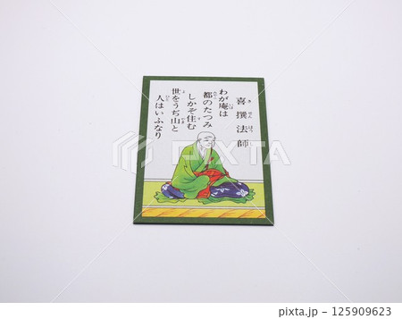 百人一首 絵札 喜撰法師 百人一首 絵札 喜撰法師 125909623