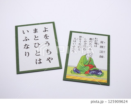 百人一首　絵札と取り札　喜撰法師 125909624