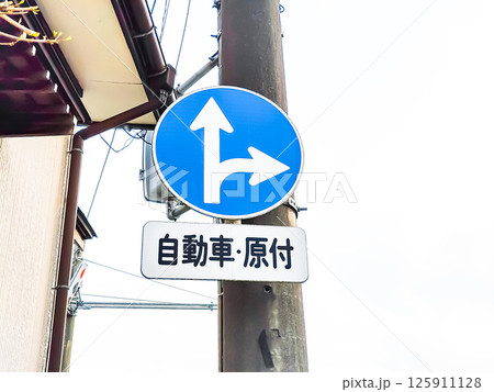 道路標識 125911128