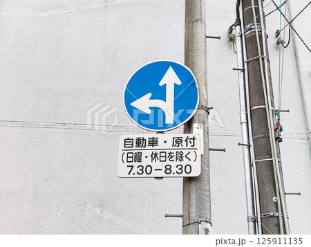 道路標識 125911135