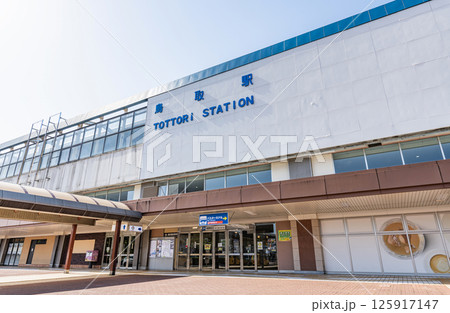 鳥取県鳥取市　快晴のJR鳥取駅（北口） 125917147