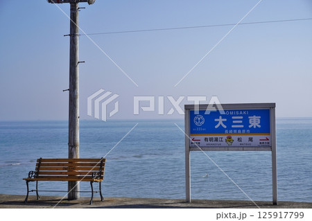 日本一海に近い駅 島原鉄道大三東駅 日本一海に近い駅 島原鉄道大三東駅 125917799