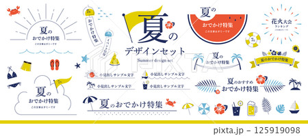シンプルで使いやすい！夏のデザイン素材セット〜和風なレトロカラー（フレーム、タイトル、見出し、イラス 125919098