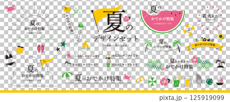 簡單又容易使用!夏季設計素材集〜熱帶色彩(框架,標題,標題,插圖 簡單又容易使用!夏季設計素材集〜熱帶色彩(框架,標題,標題,插圖 125919099