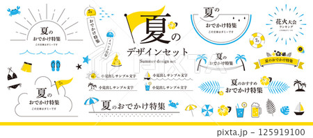 シンプルで使いやすい!夏のデザイン素材セット(フレーム、タイトル、見出し、イラスト) シンプルで使いやすい!夏のデザイン素材セット(フレーム、タイトル、見出し、イラスト) 125919100