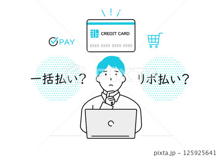 オンラインショッピング中にクレジットカードを一括払いにするかリボ払いにするかを迷う男性のイラスト 125925641