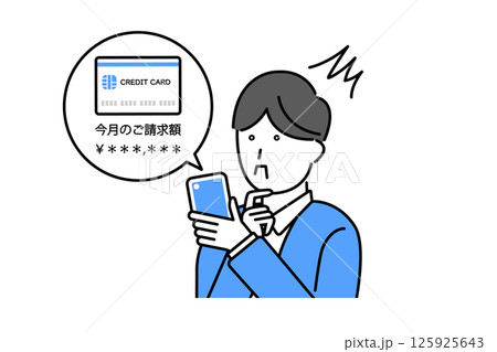 スマホに届いたクレジットカードの請求額のメッセージに驚く男性のイラスト 125925643