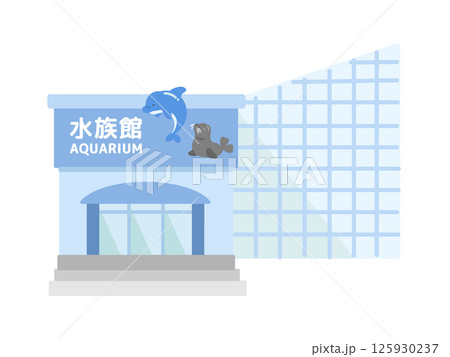 水族館  建物  イラスト 125930237