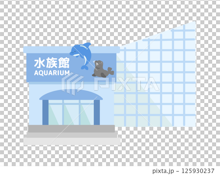 水族館  建物  イラスト 125930237