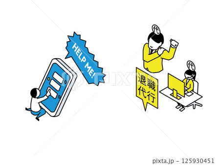 スマホを通じて退職代行に依頼するイラスト 125930451