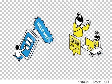 スマホを通じて退職代行に依頼するイラスト 125930451