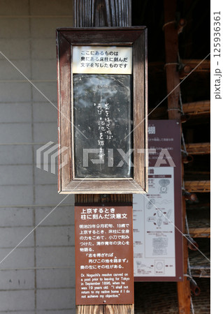 野口英世記念館 野口英世 猪苗代湖 猪苗代 野口英世御生家 猪苗代町 野口英世記念碑 囲炉裏 野口英世記念館 野口英世 猪苗代湖 猪苗代 野口英世御生家 猪苗代町 野口英世記念碑 囲炉裏 125936361