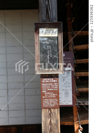 野口英世記念館　野口英世　猪苗代湖　猪苗代　野口英世御生家　猪苗代町　野口英世記念碑　囲炉裏 125936362