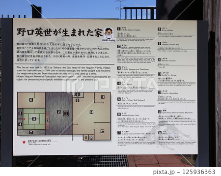 野口英世記念館 野口英世 猪苗代湖 猪苗代 野口英世御生家 猪苗代町 野口英世記念碑 囲炉裏 野口英世記念館 野口英世 猪苗代湖 猪苗代 野口英世御生家 猪苗代町 野口英世記念碑 囲炉裏 125936363
