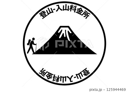 登山-入山料金所 125944469