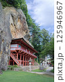 平泉　達谷窟毘沙門堂 125946967