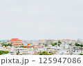 写真素材：首里城から見た那覇の市街地、琉球赤瓦の家 125947086